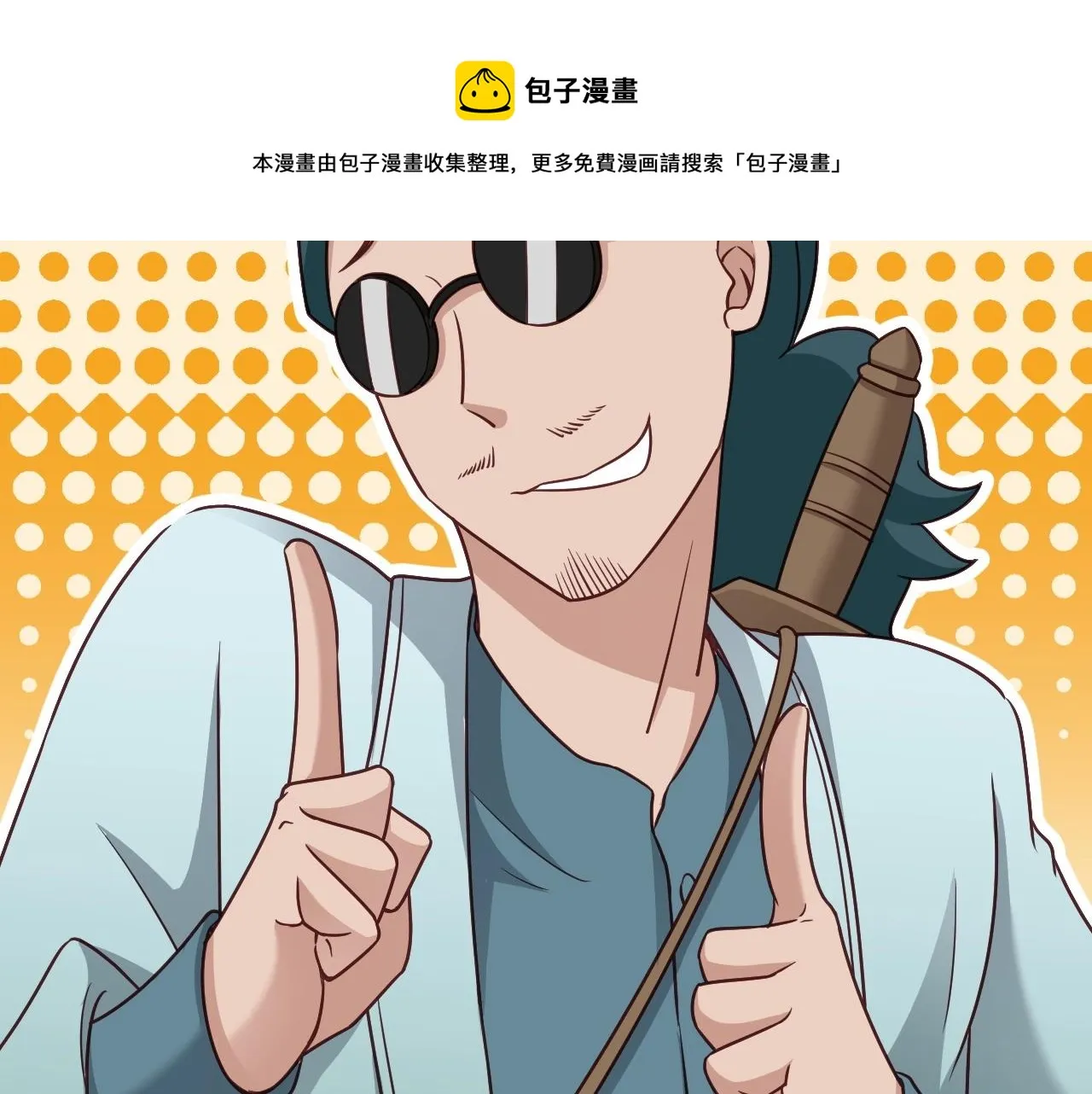 第106话 逗比道士 第46页