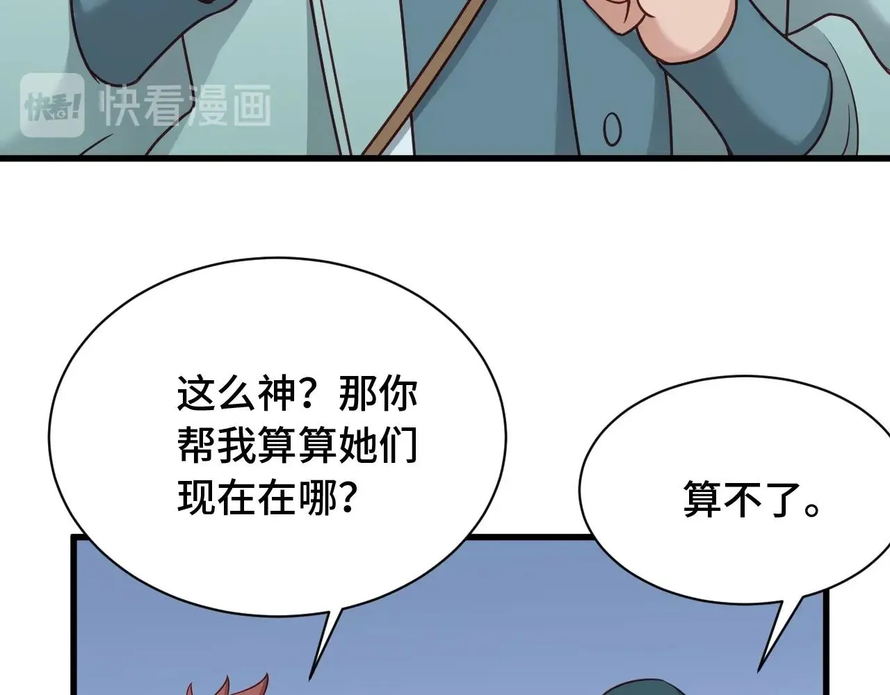 第106话 逗比道士 第47页
