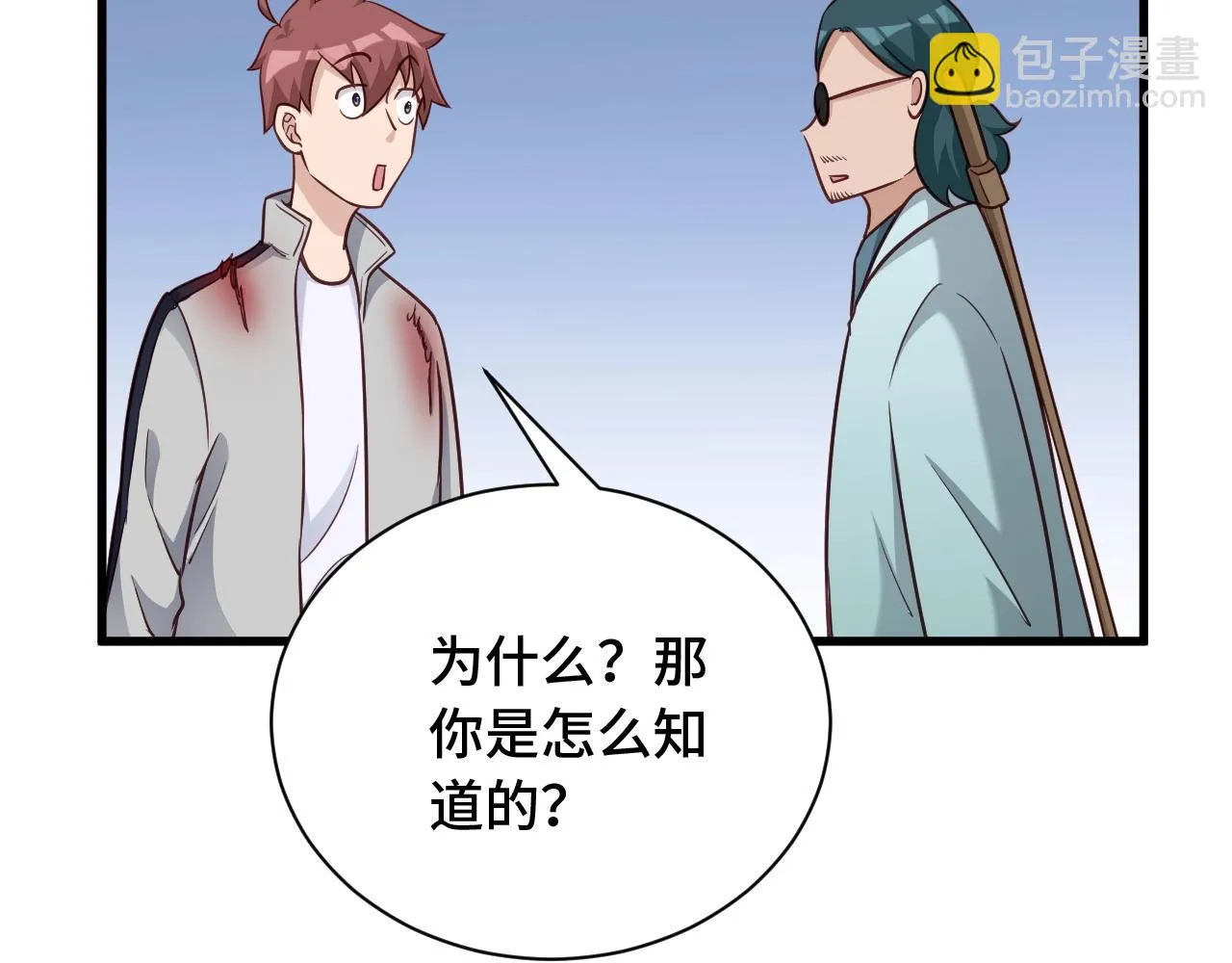 第106话 逗比道士 第48页