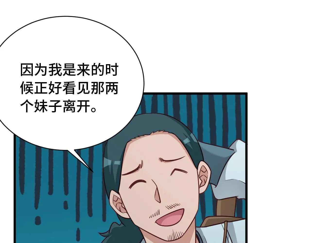 第106话 逗比道士 第49页