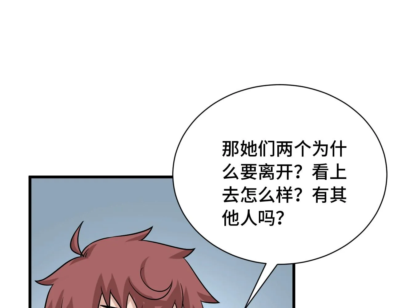 第106话 逗比道士 第52页