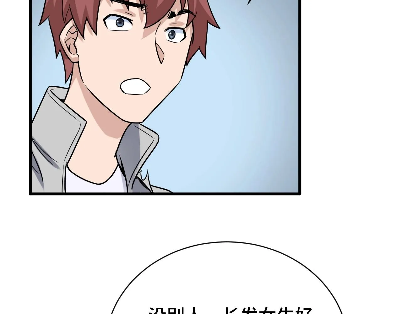第106话 逗比道士 第53页