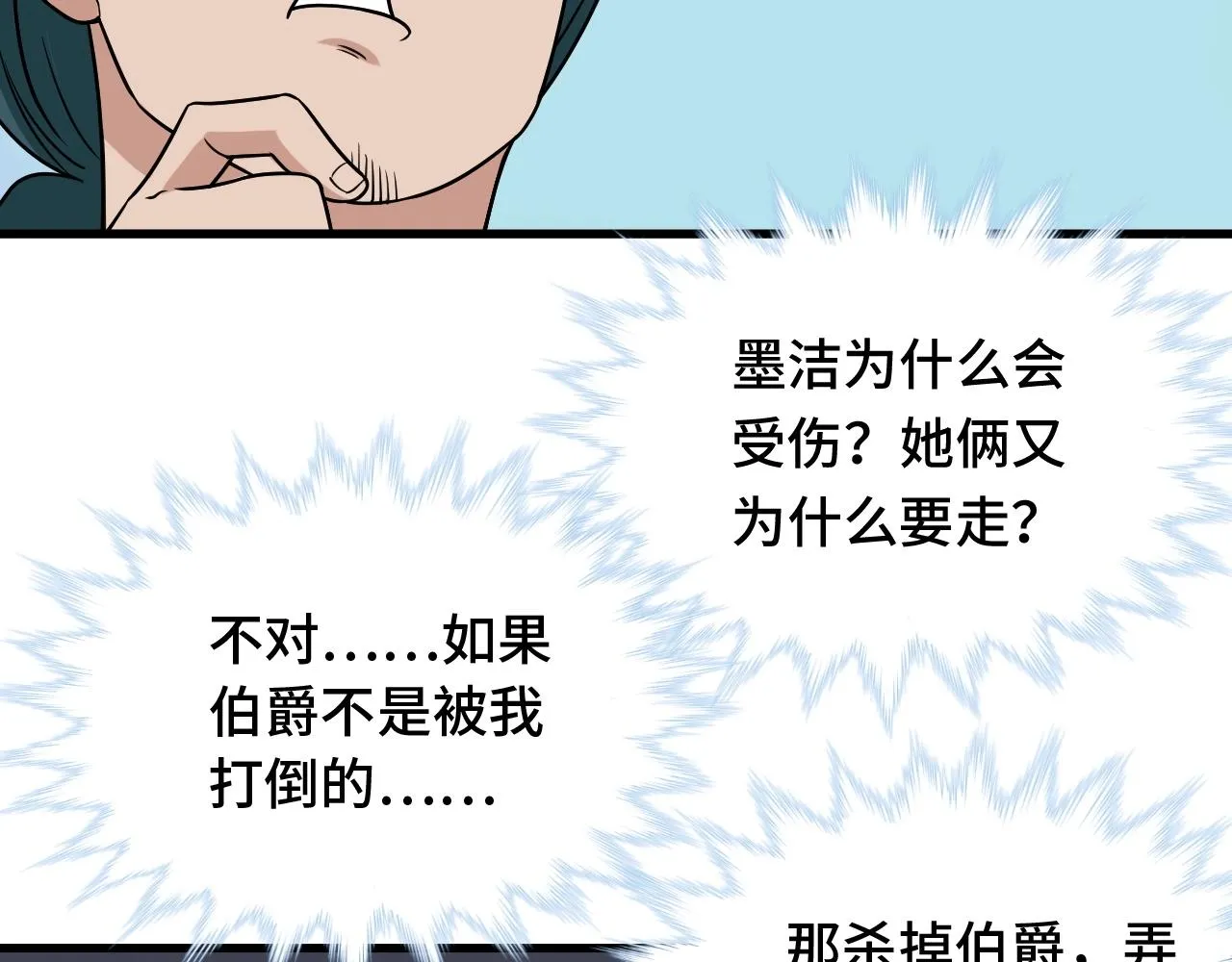 第106话 逗比道士 第56页