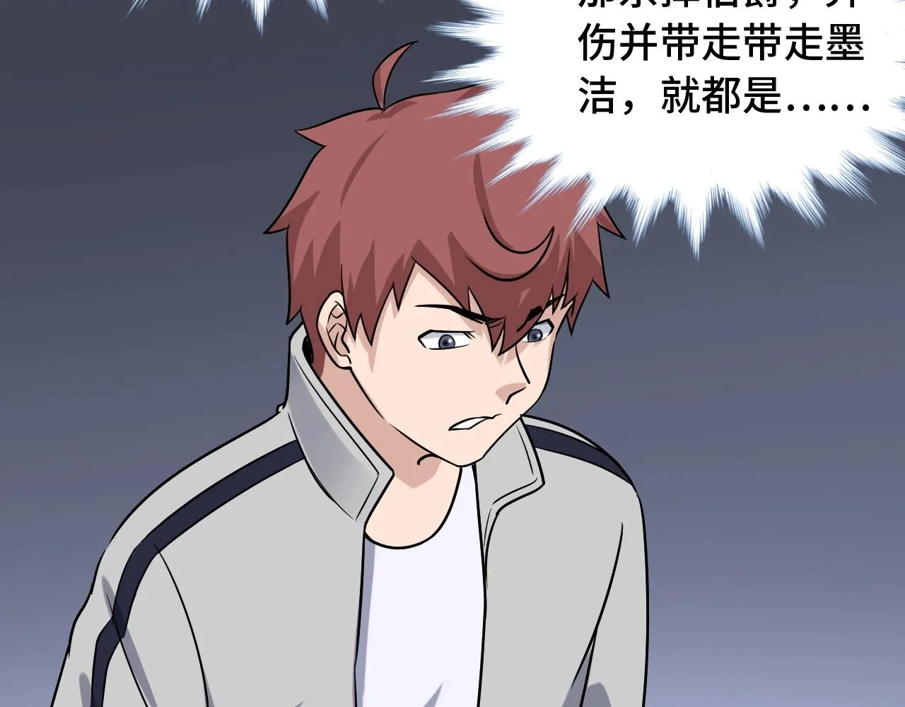 第106话 逗比道士 第57页