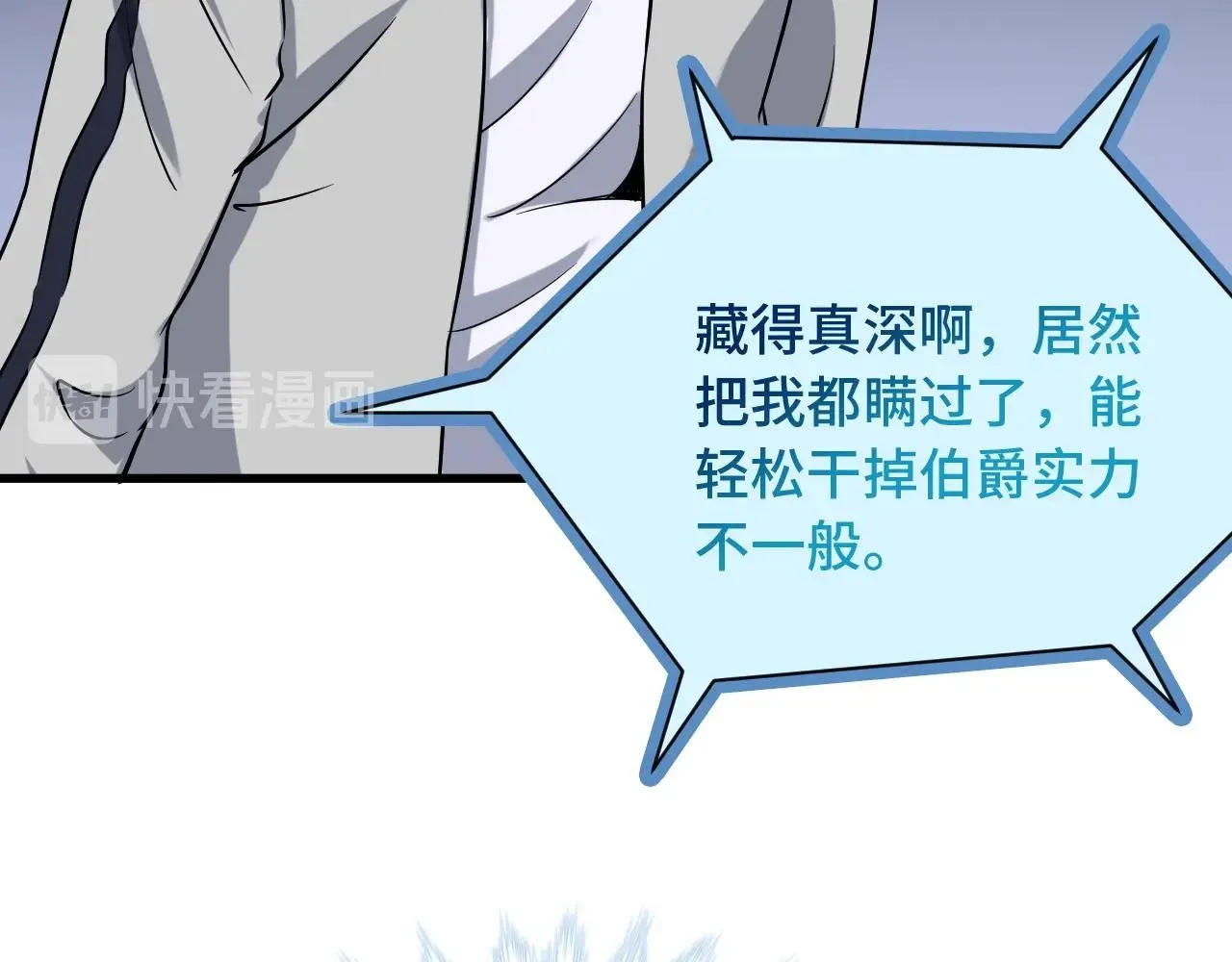 第106话 逗比道士 第58页