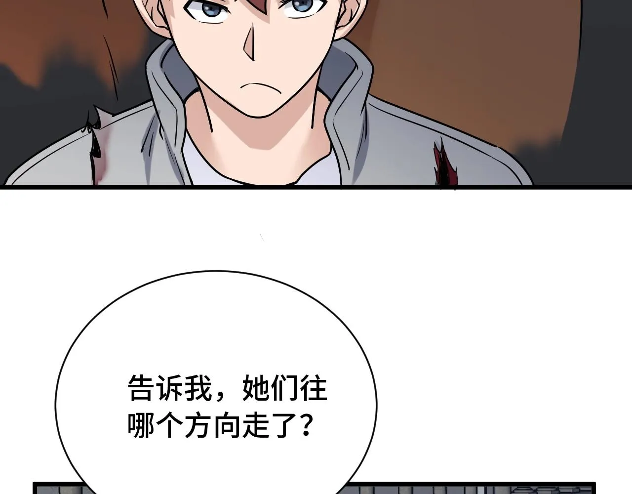 第106话 逗比道士 第61页