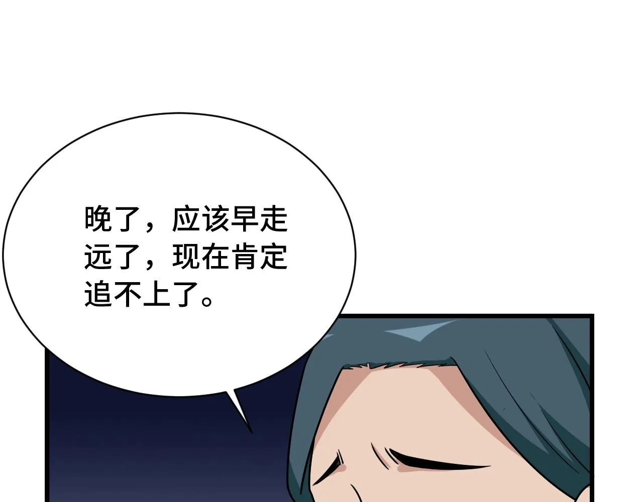 第106话 逗比道士 第64页