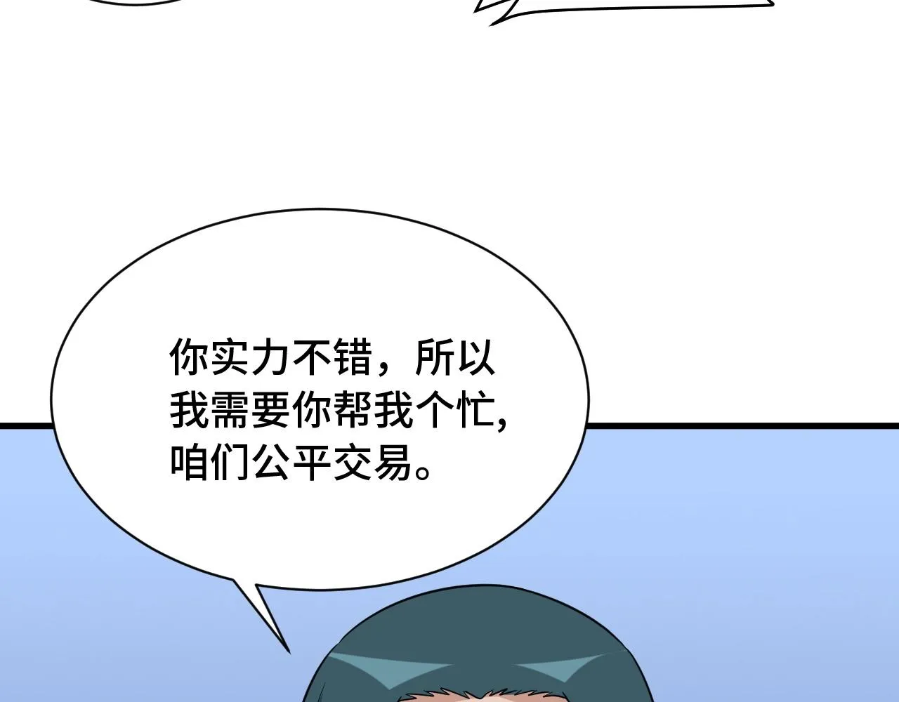 第106话 逗比道士 第68页