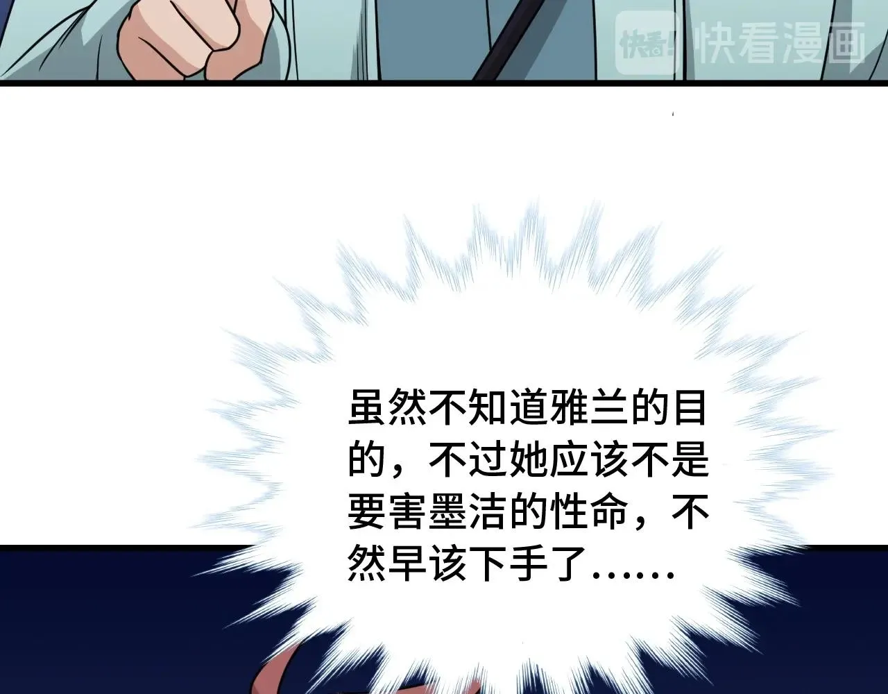 第106话 逗比道士 第70页