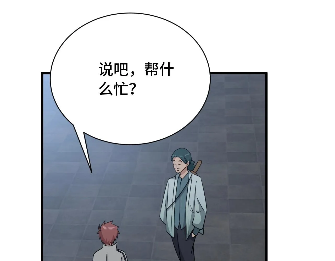 第106话 逗比道士 第73页