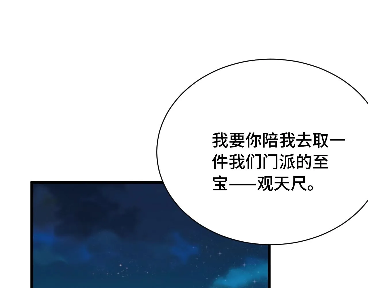第106话 逗比道士 第76页