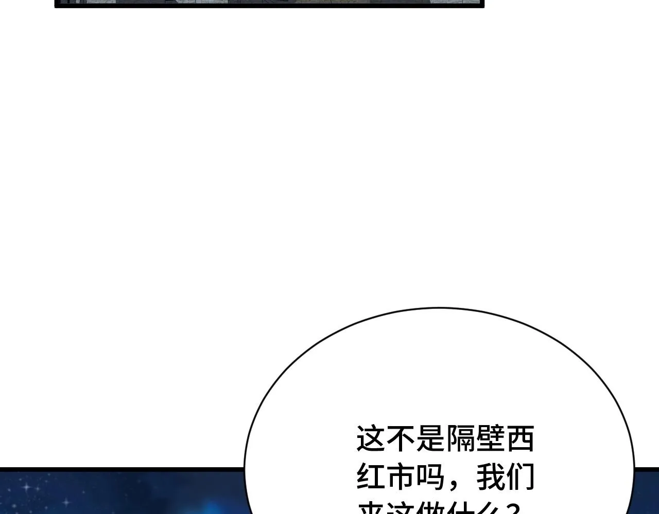 第106话 逗比道士 第78页