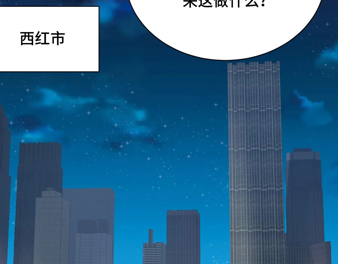 第106话 逗比道士 第79页