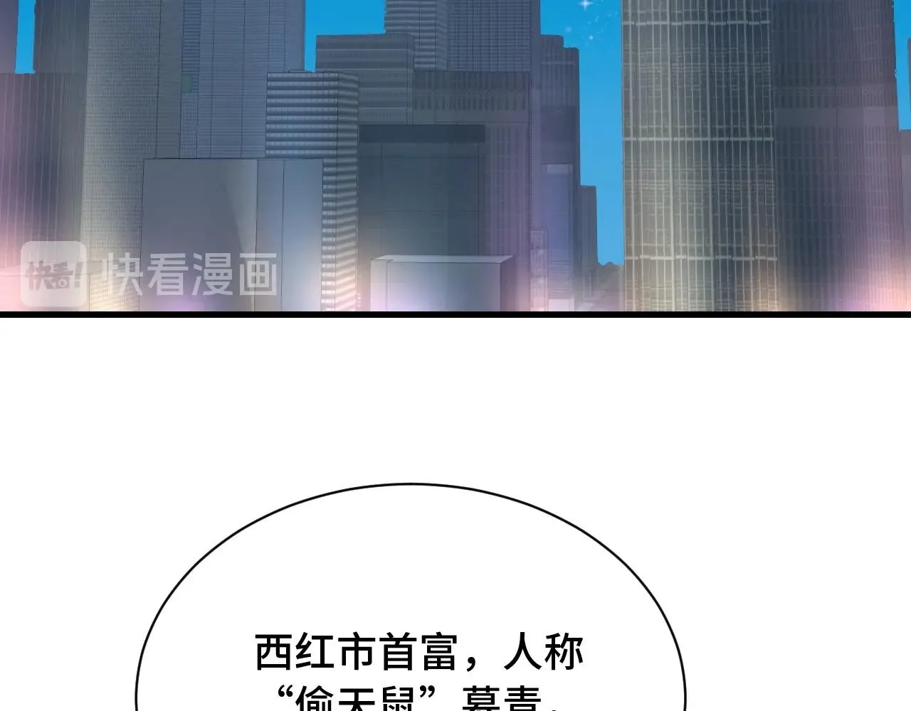 第106话 逗比道士 第80页