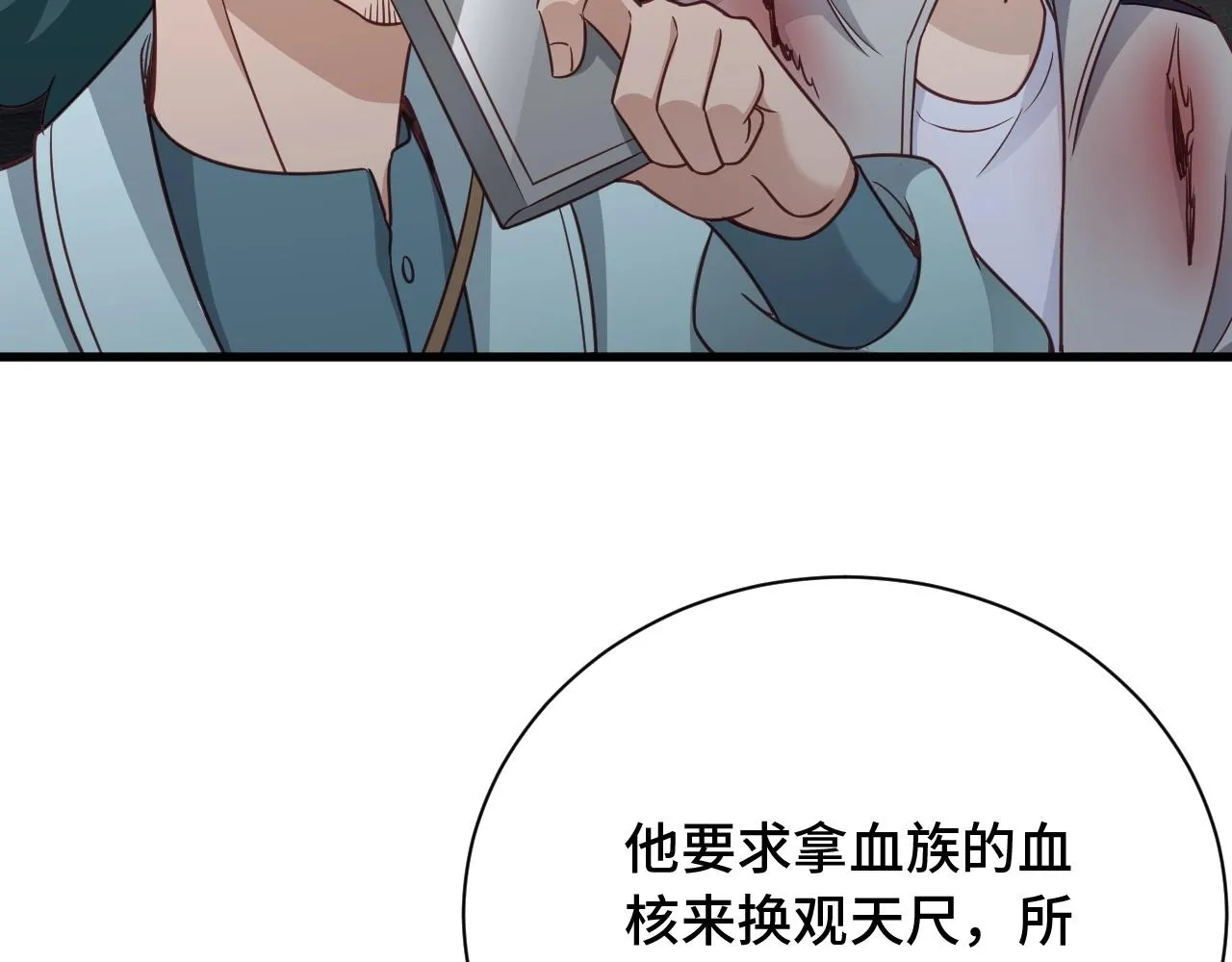 第106话 逗比道士 第82页