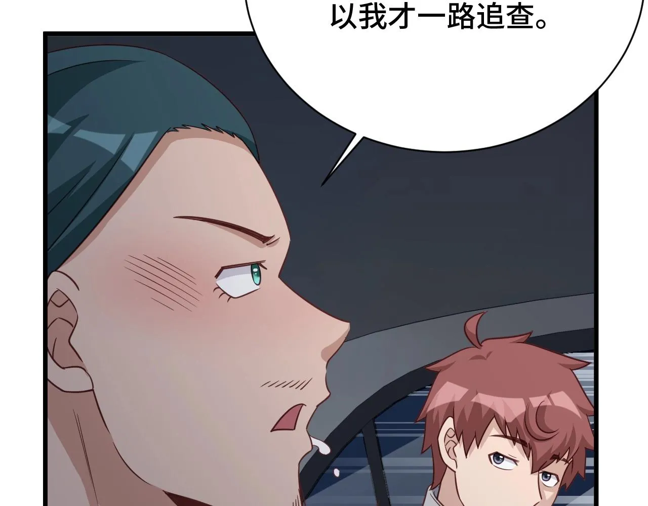 第106话 逗比道士 第83页