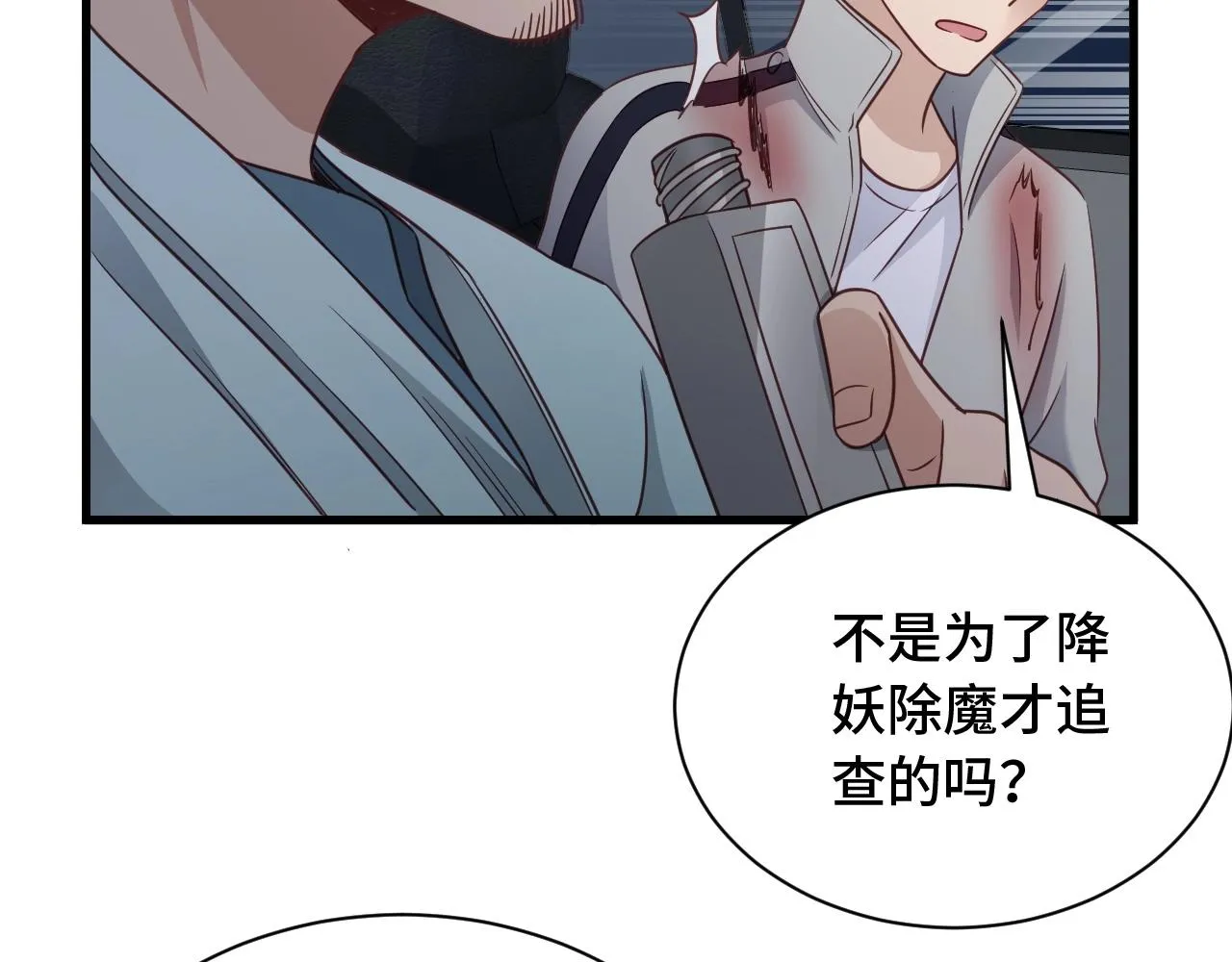 第106话 逗比道士 第84页