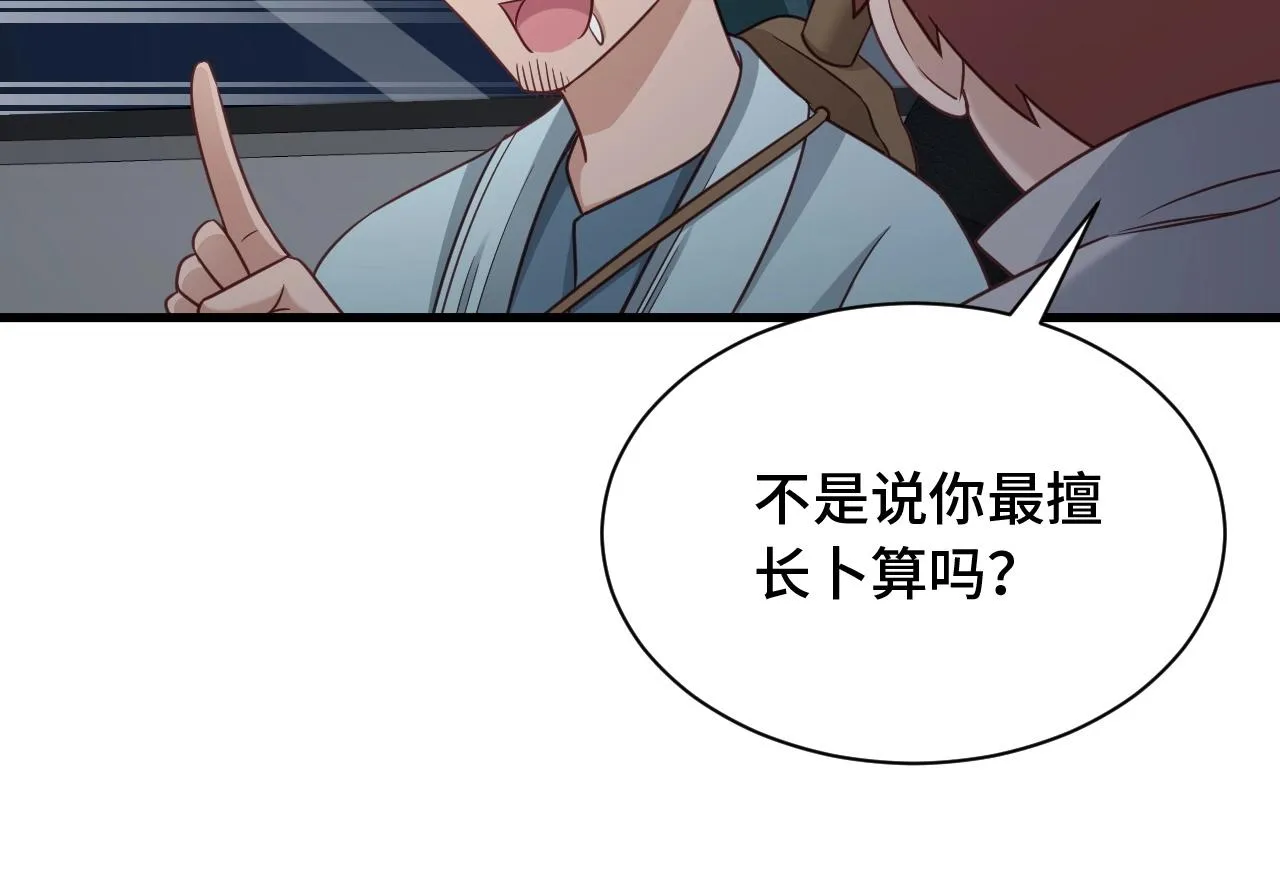 第106话 逗比道士 第86页