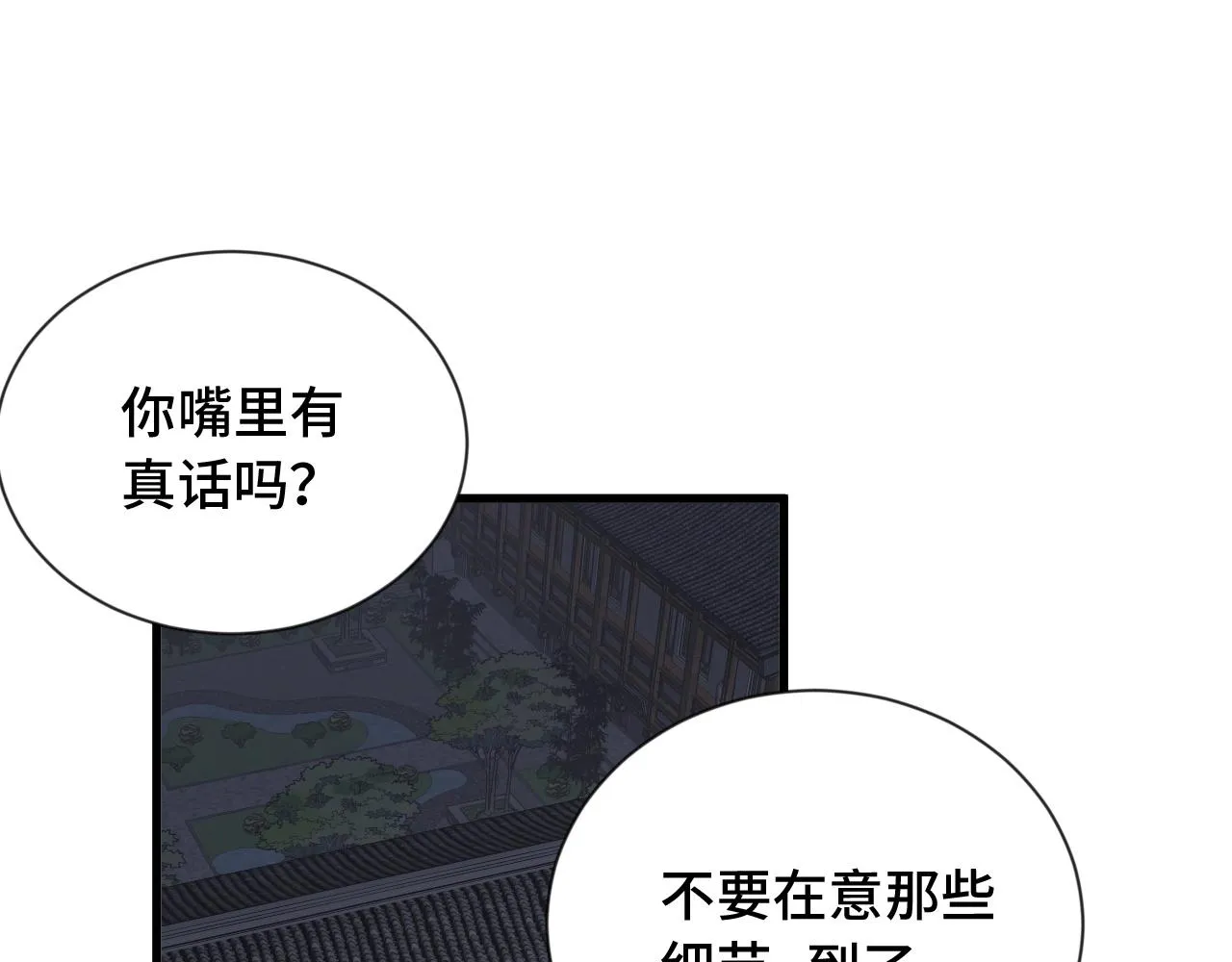 第106话 逗比道士 第87页