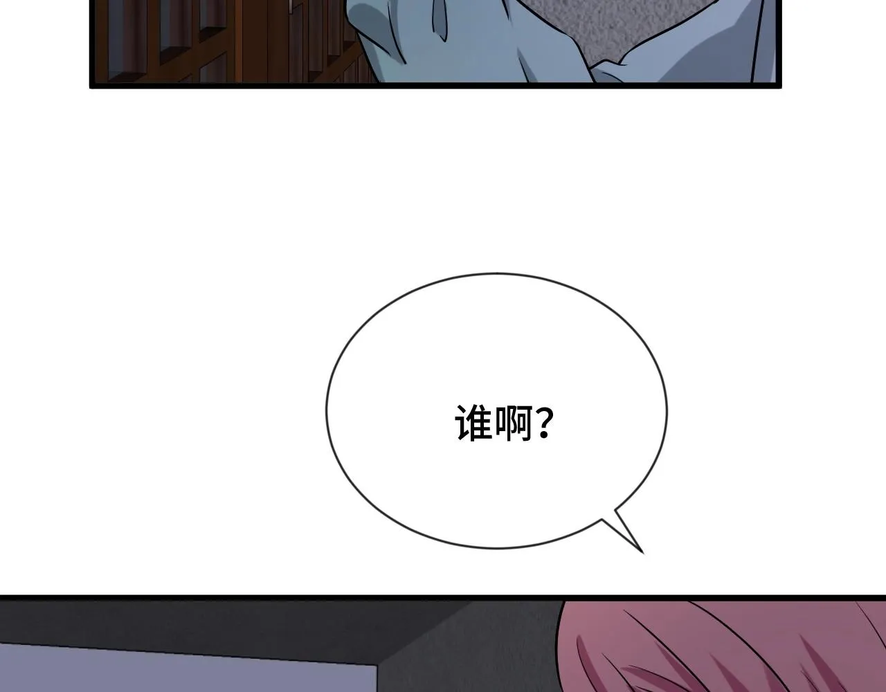 第106话 逗比道士 第90页