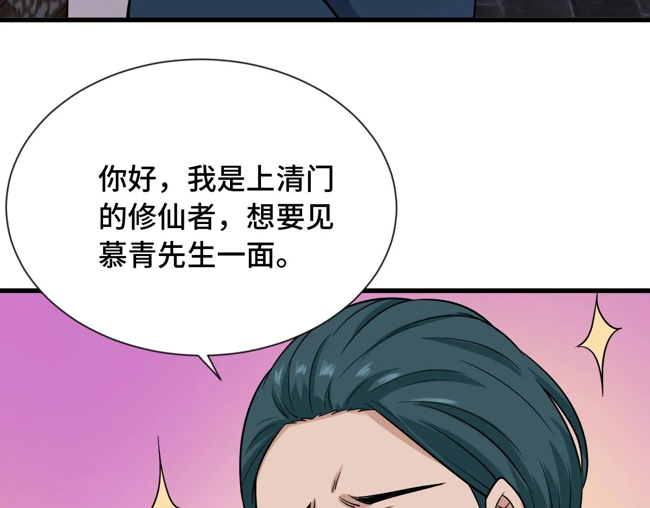 第106话 逗比道士 第95页