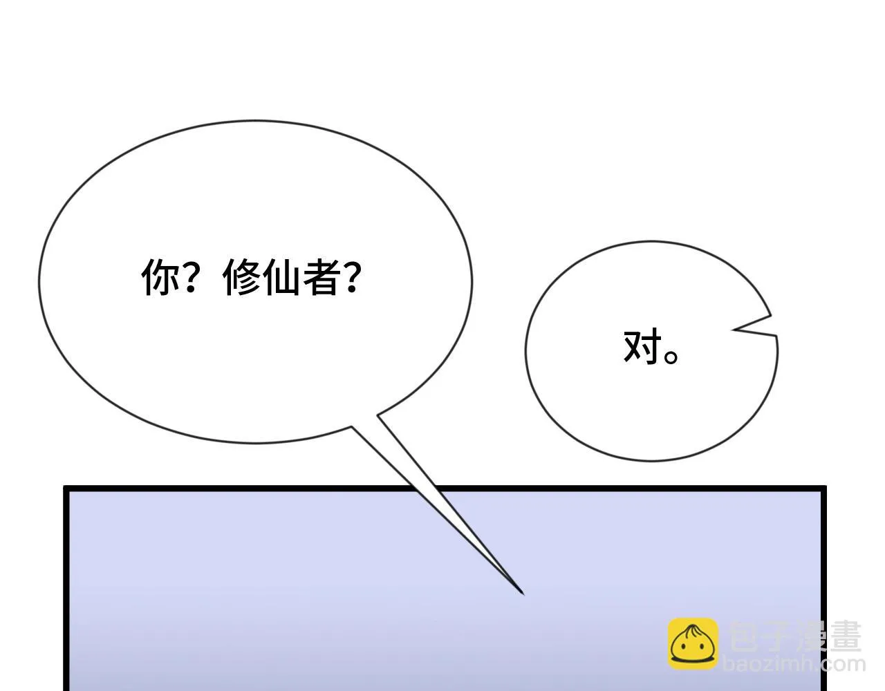 第106话 逗比道士 第98页