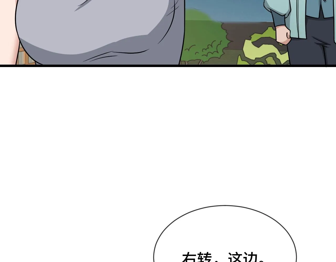 第106话 逗比道士 第102页