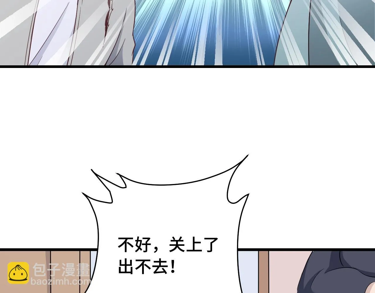 第106话 逗比道士 第116页