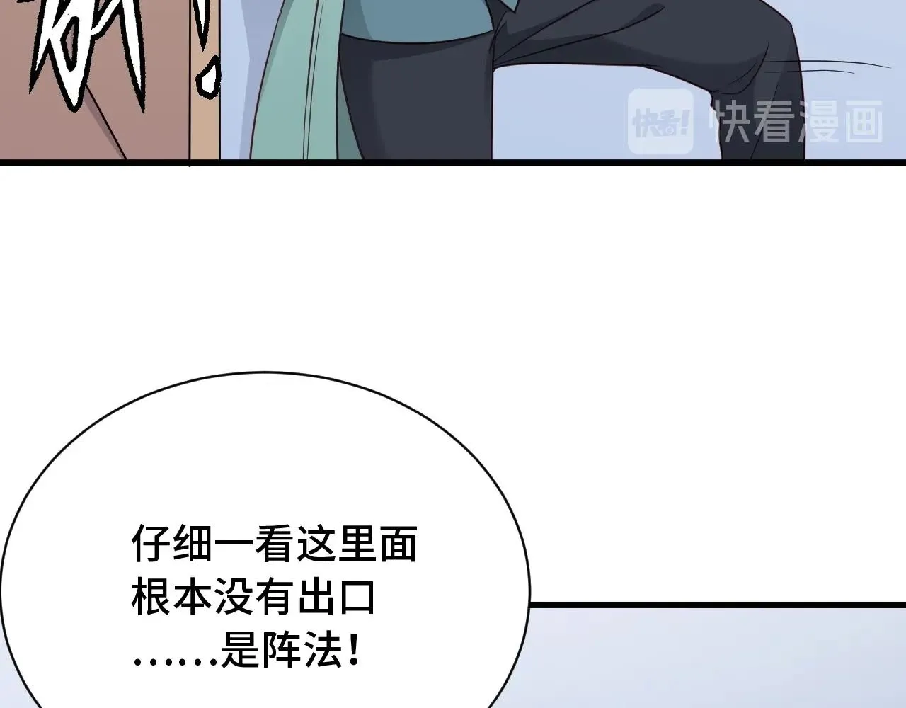 第106话 逗比道士 第118页