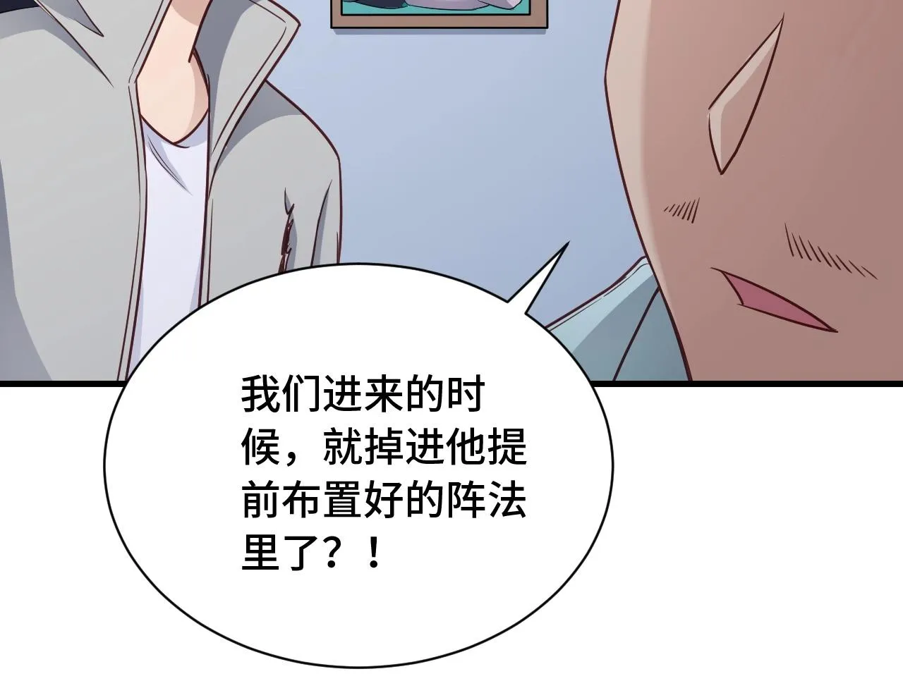 第106话 逗比道士 第120页