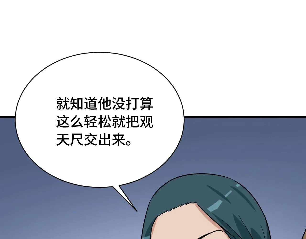 第106话 逗比道士 第121页