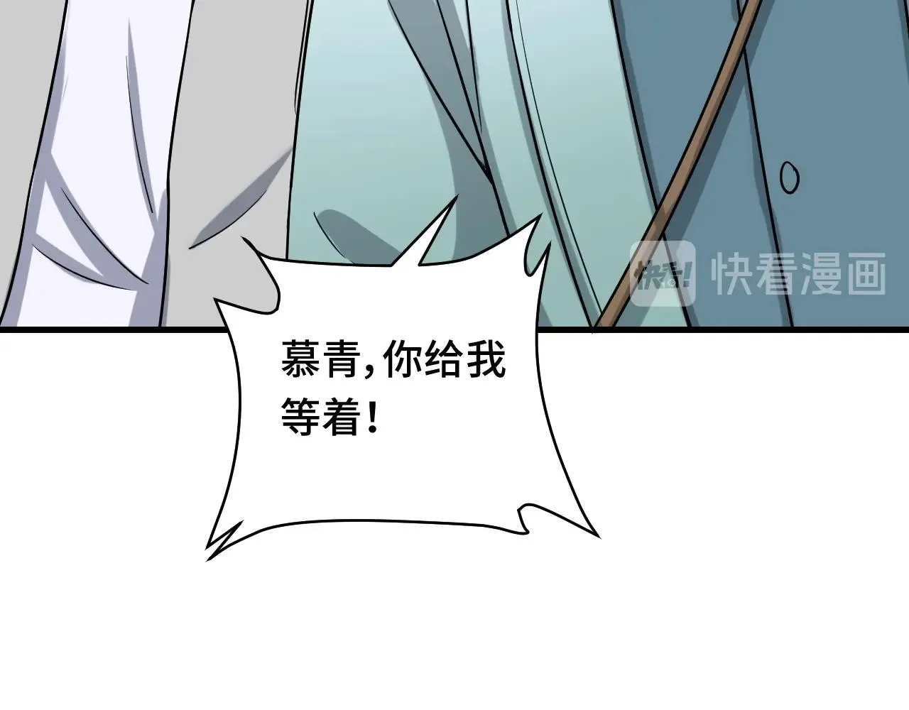 第106话 逗比道士 第123页