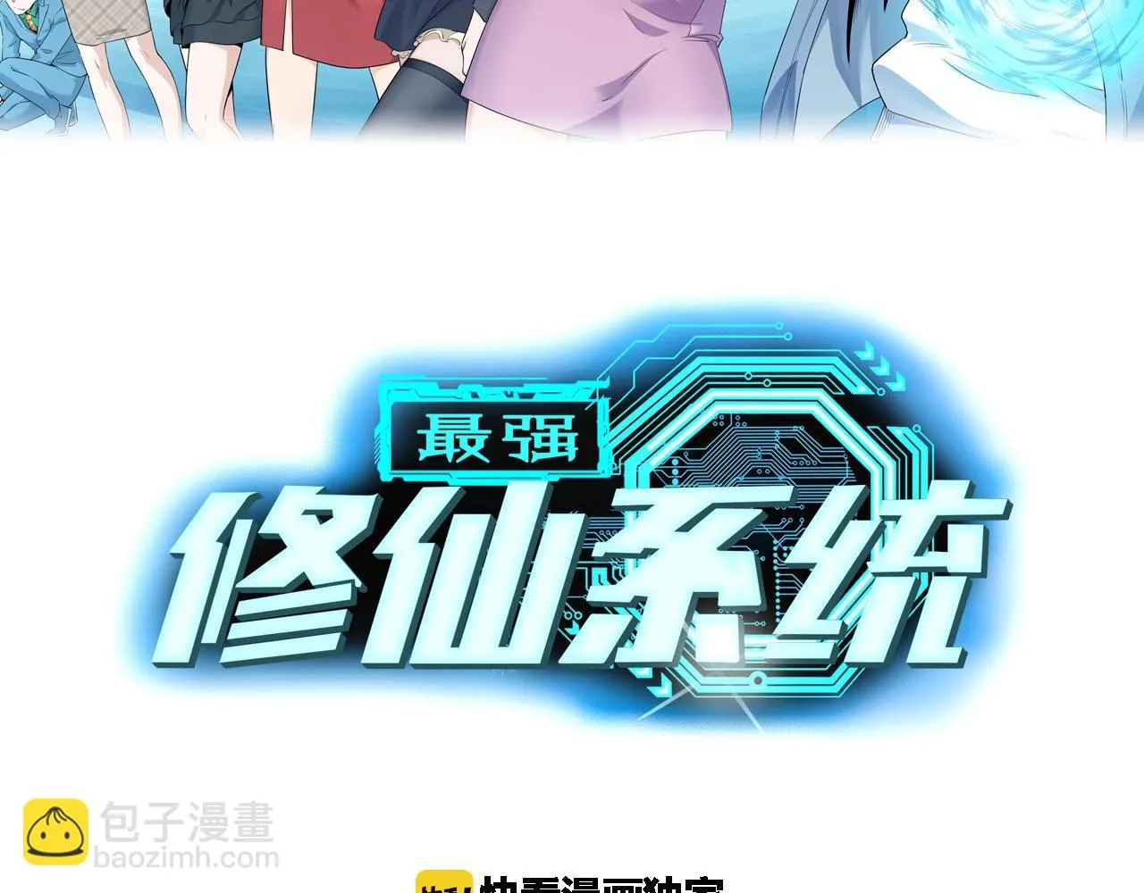 第107话 请君入瓮 第2页