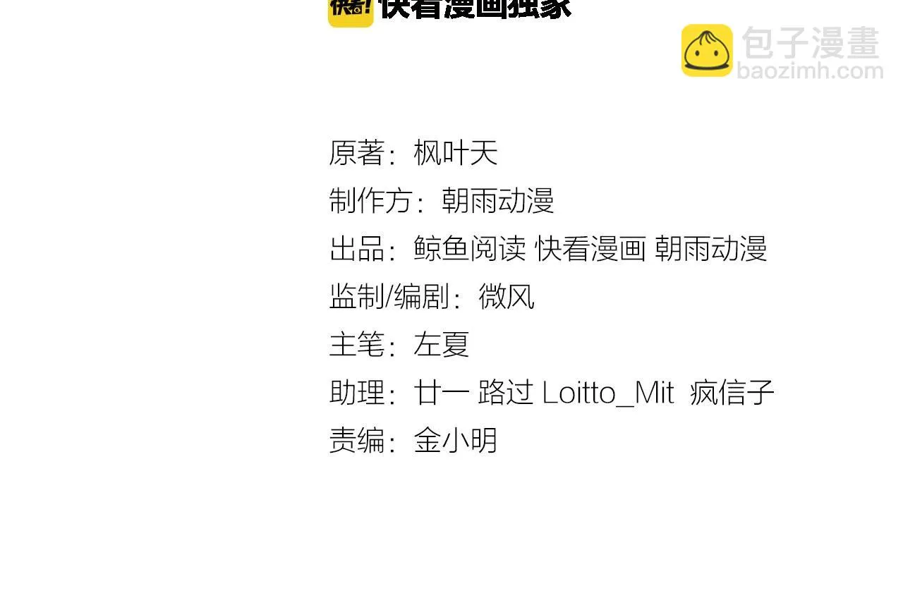 第107话 请君入瓮 第3页