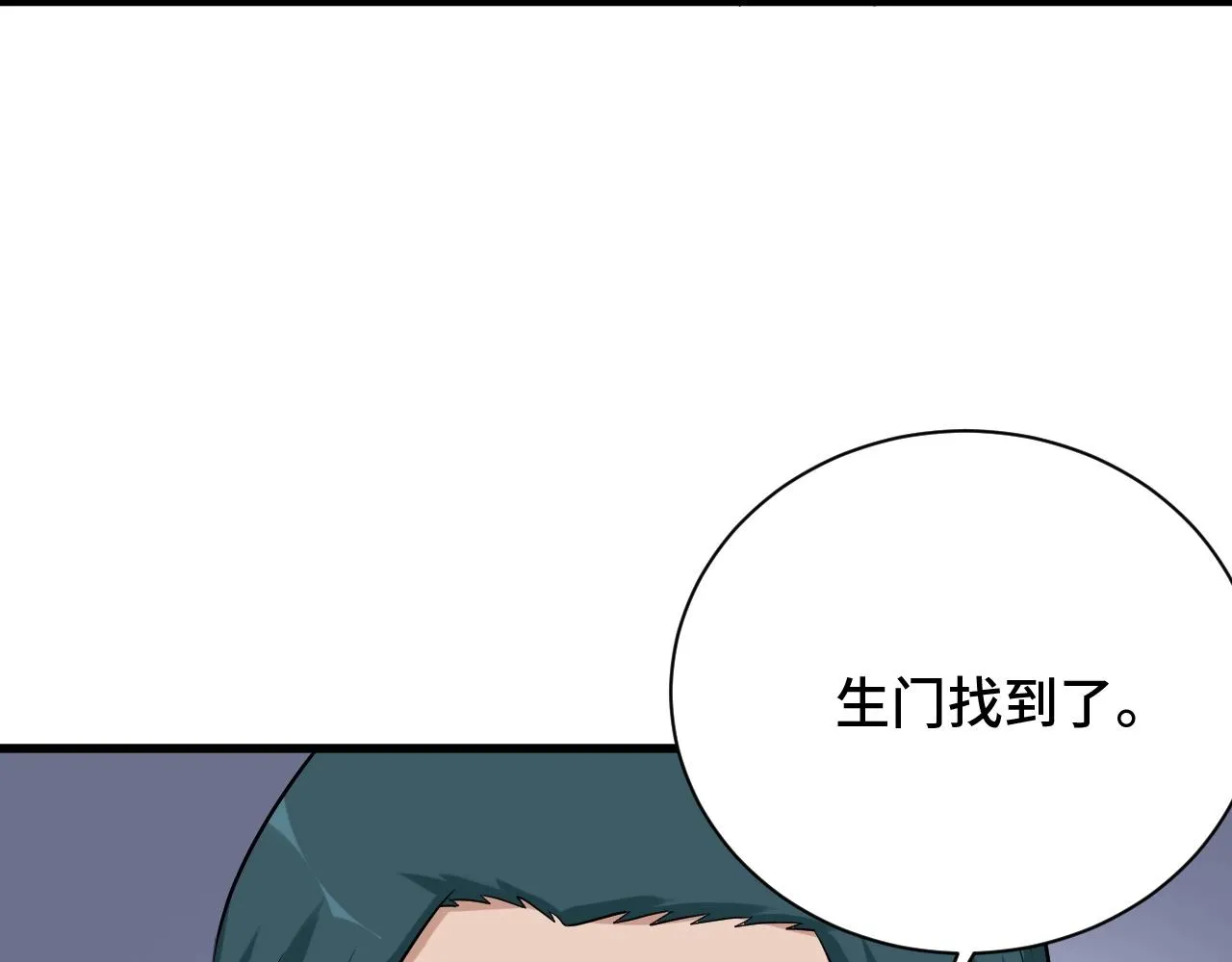 第107话 请君入瓮 第11页