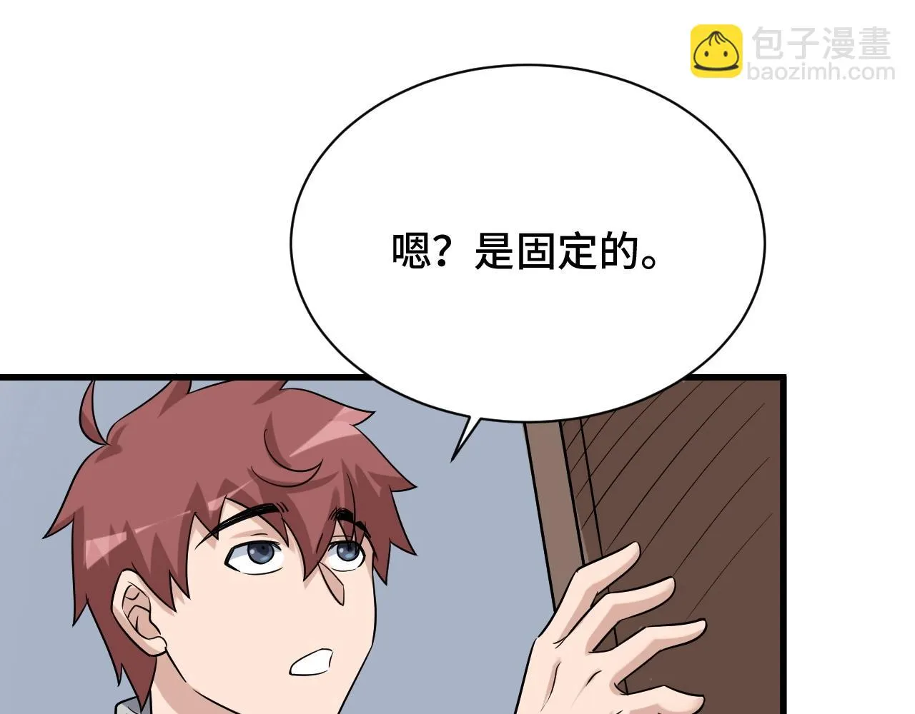 第107话 请君入瓮 第13页