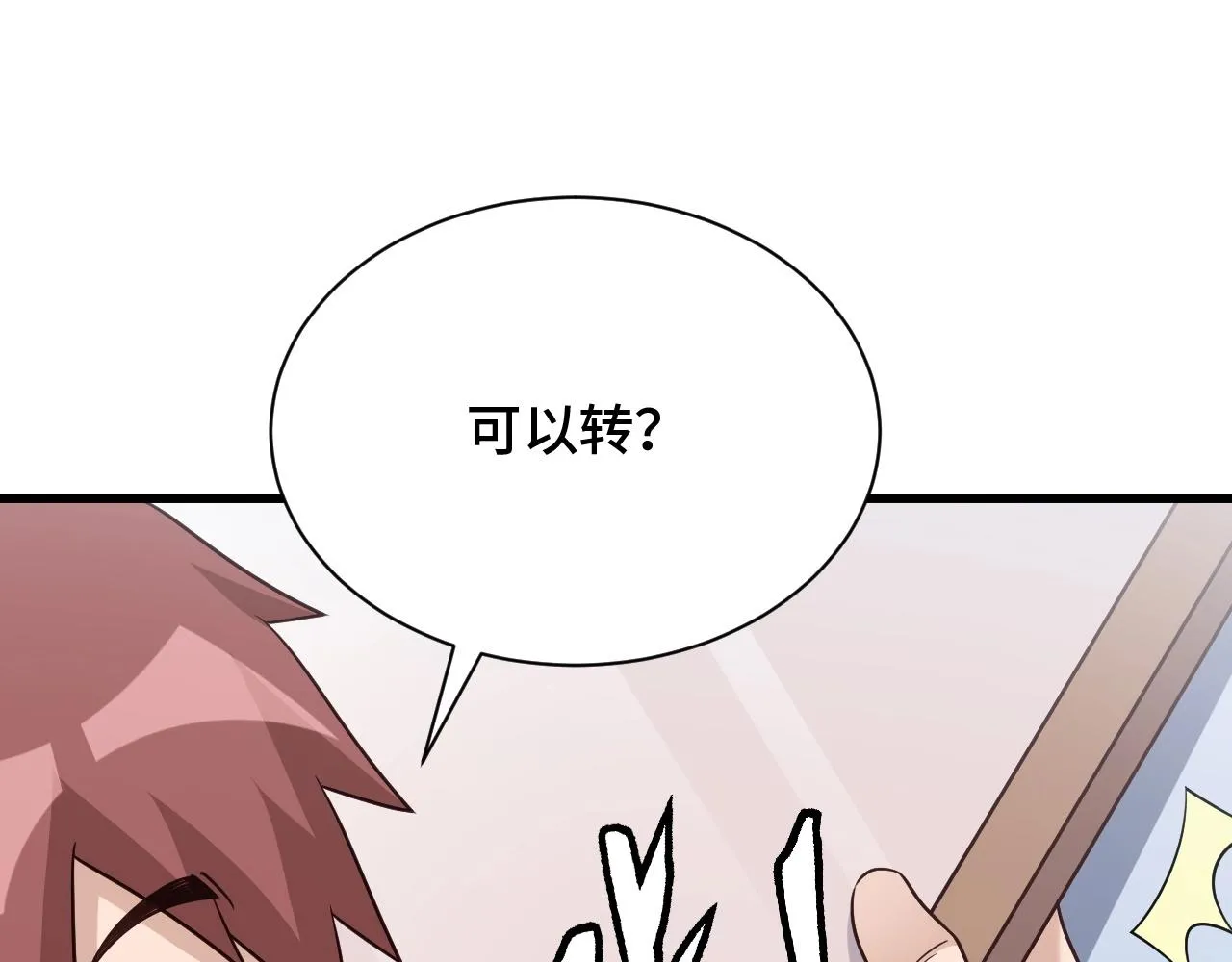 第107话 请君入瓮 第15页