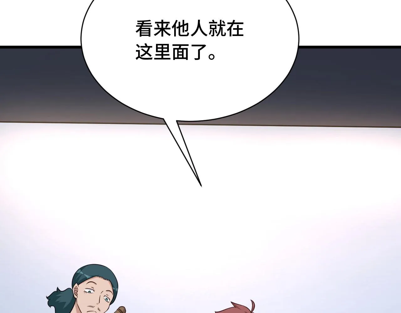 第107话 请君入瓮 第20页