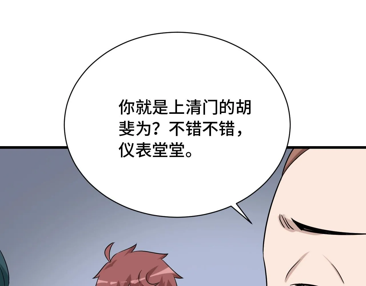 第107话 请君入瓮 第34页