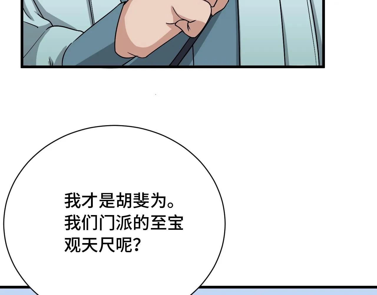 第107话 请君入瓮 第38页
