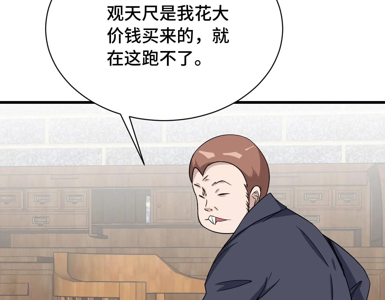 第107话 请君入瓮 第41页
