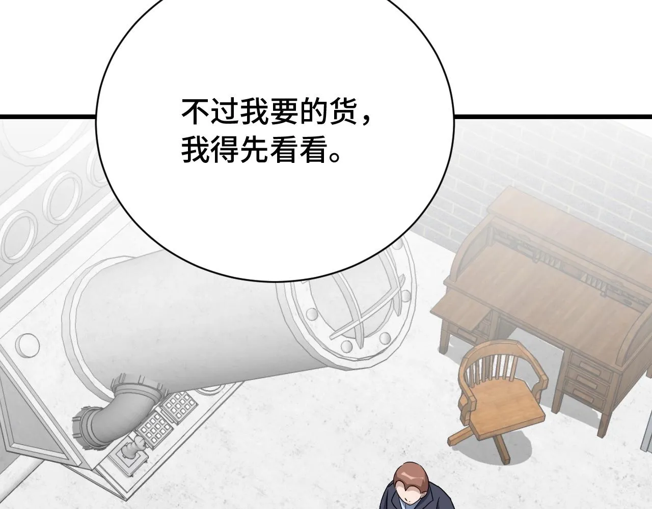 第107话 请君入瓮 第43页