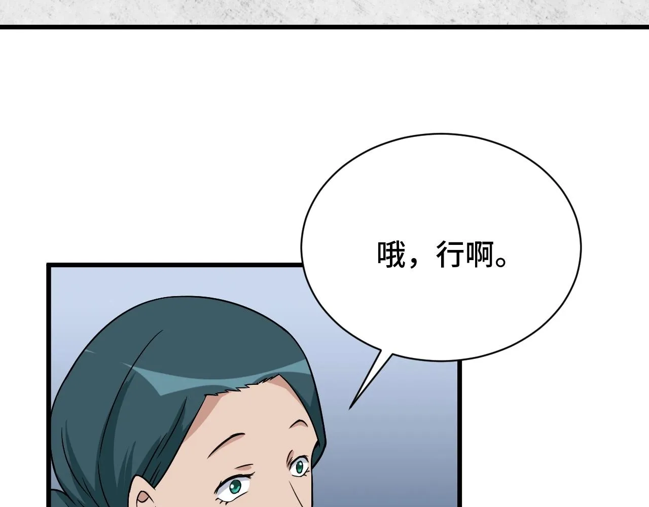 第107话 请君入瓮 第45页