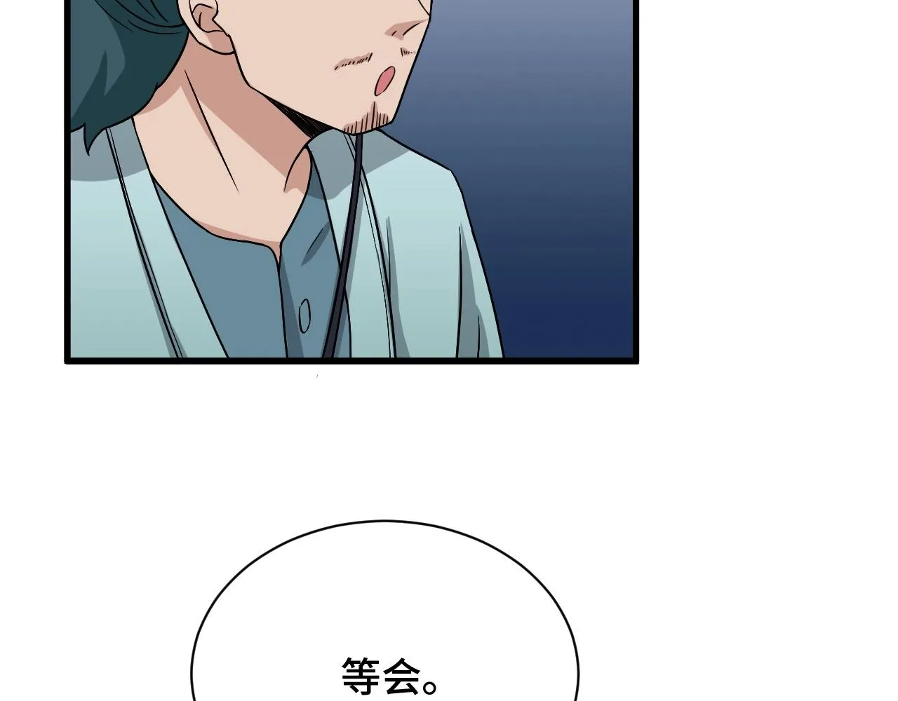 第107话 请君入瓮 第46页
