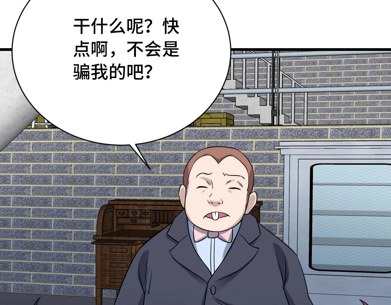 第107话 请君入瓮 第51页