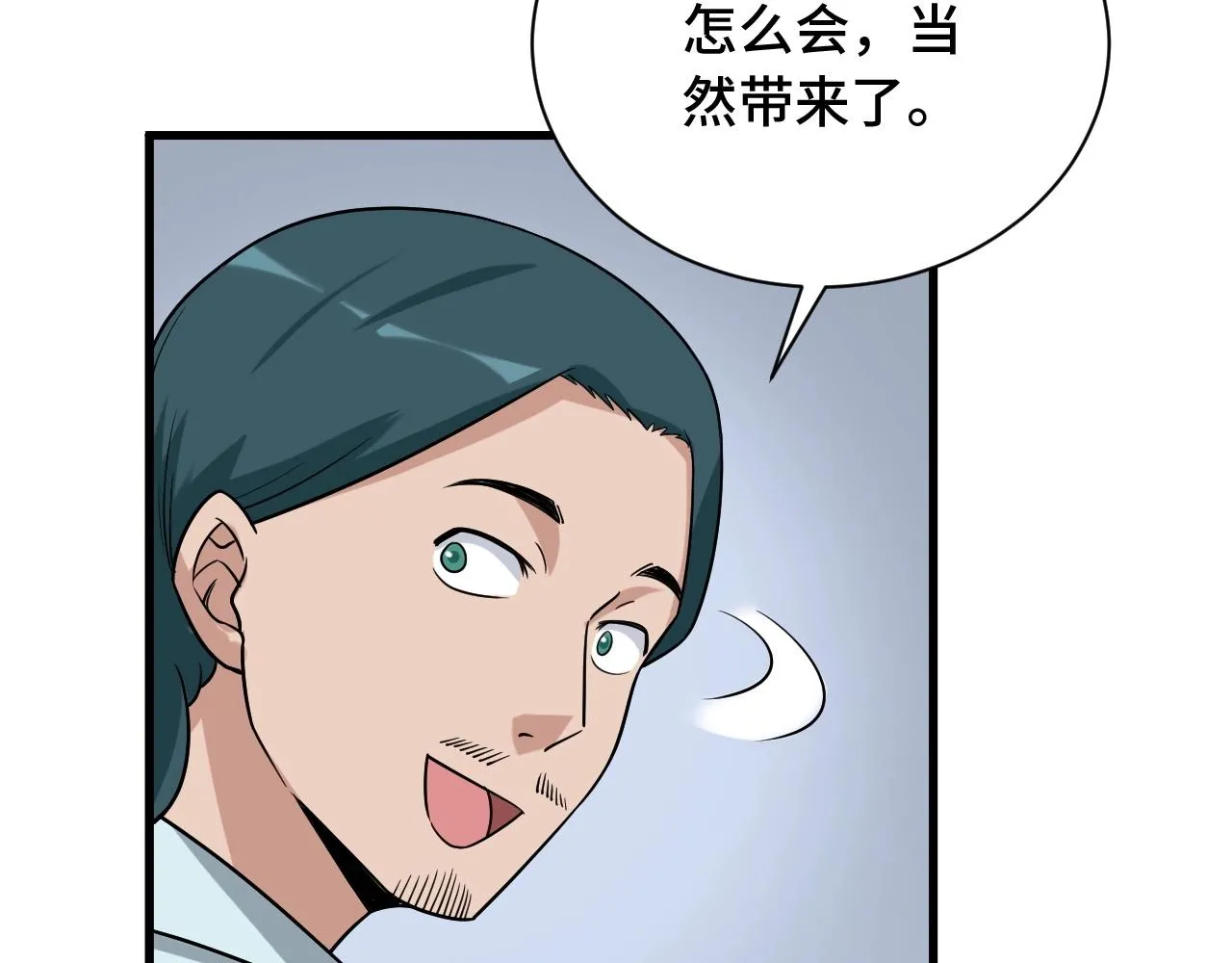 第107话 请君入瓮 第53页