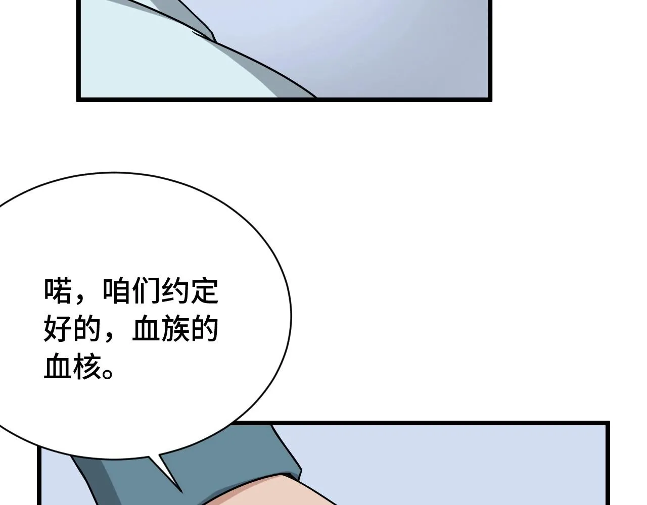 第107话 请君入瓮 第54页