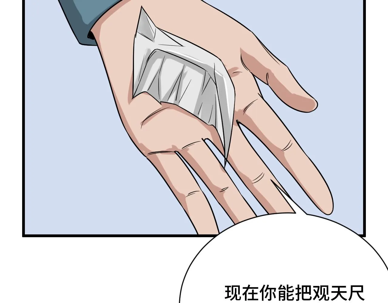 第107话 请君入瓮 第55页