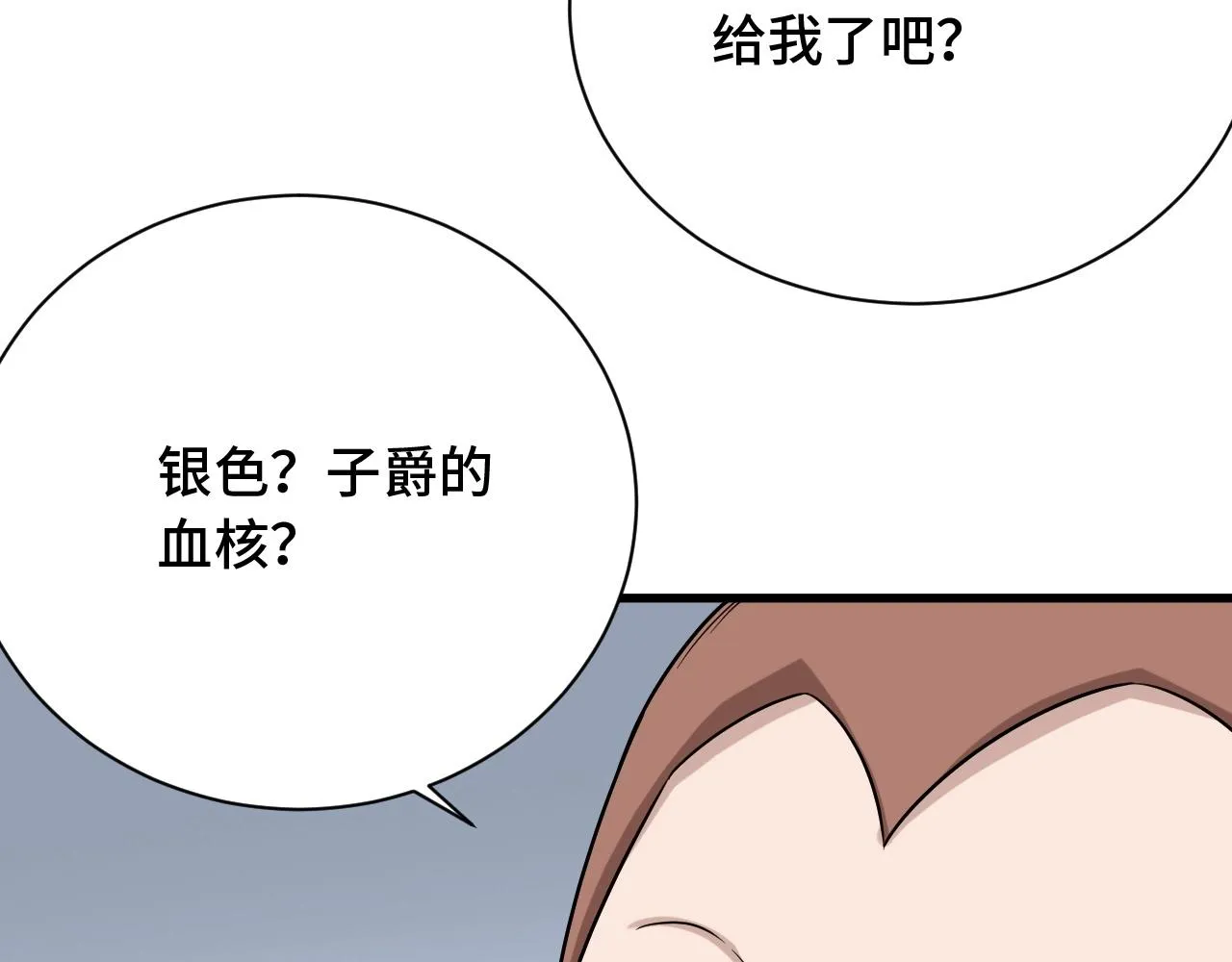 第107话 请君入瓮 第56页