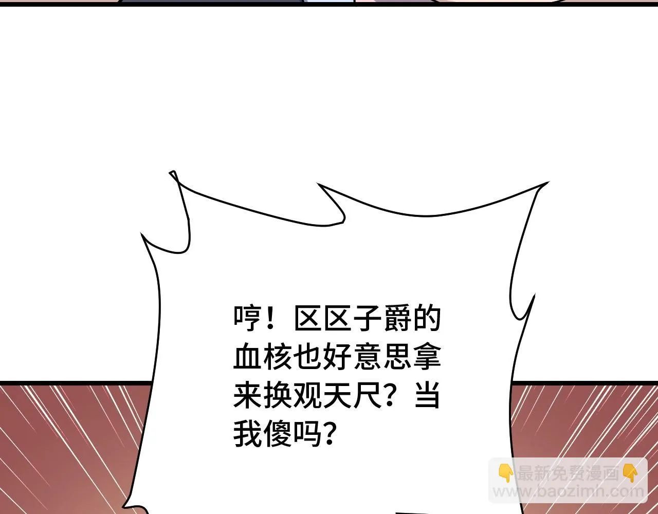 第107话 请君入瓮 第58页